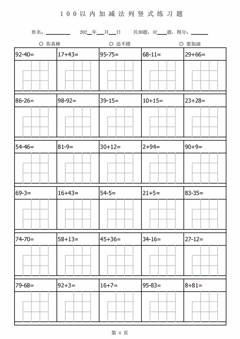 一年级下册数学100以内加减法列竖式练习1680题-副本_03 副本.jpg