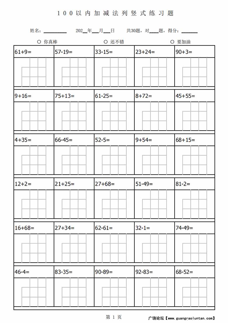 一年级下册数学100以内加减法列竖式练习1680题-副本_00 副本.jpg