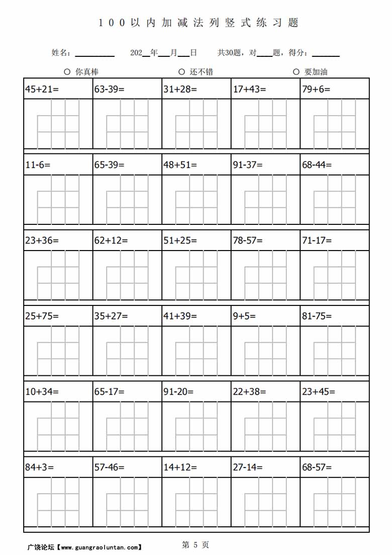 一年级下册数学100以内加减法列竖式练习1680题-副本_04 副本.jpg