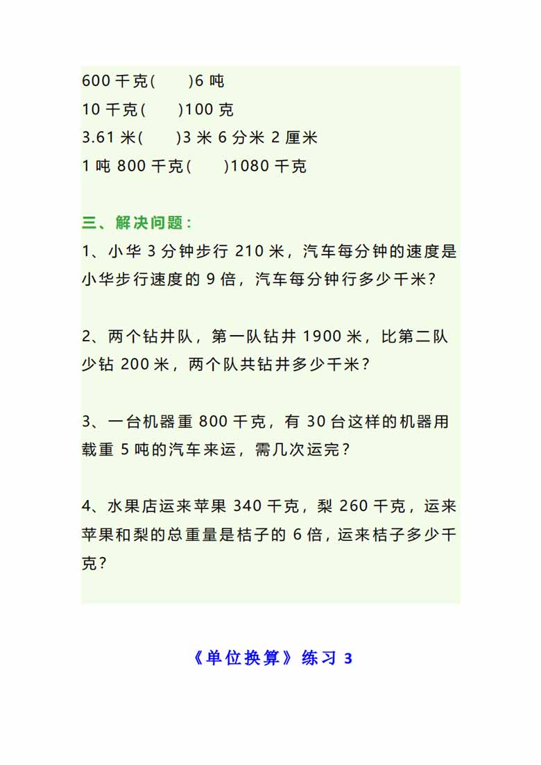 四年级数学单位换算专项练习题（3套）-副本_03 副本.jpg