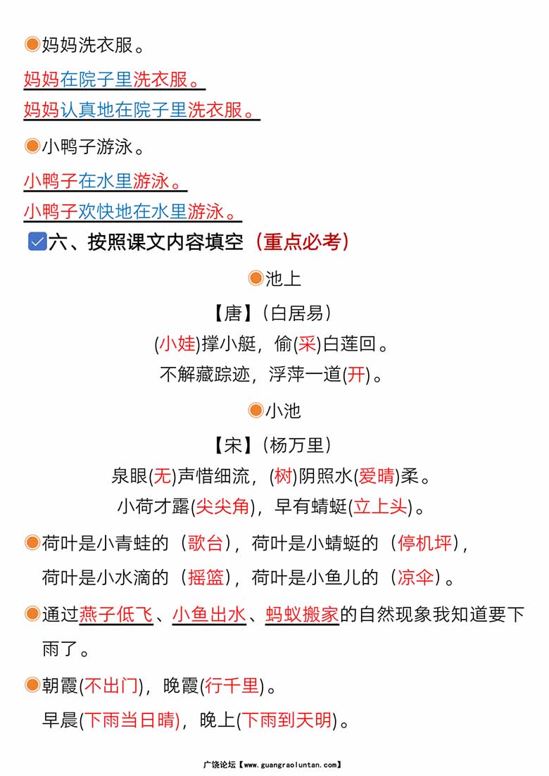 一年级下册语文第六单元考点知识汇总-8个必备知识点-副本_02 副本.jpg