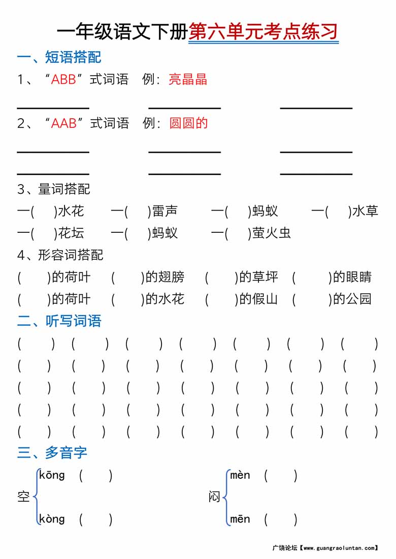 一年级下册语文第六单元考点知识汇总-8个必备知识点-副本_04 副本.jpg