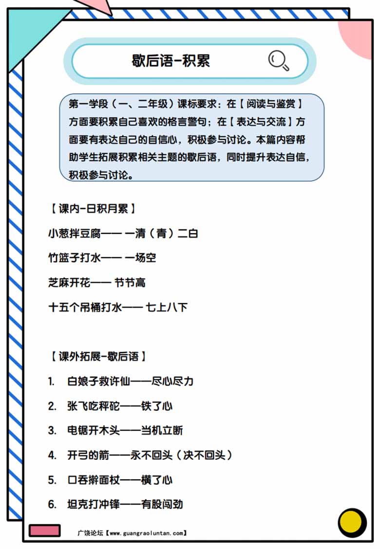 歇后语积累与练习-副本_00 副本.jpg