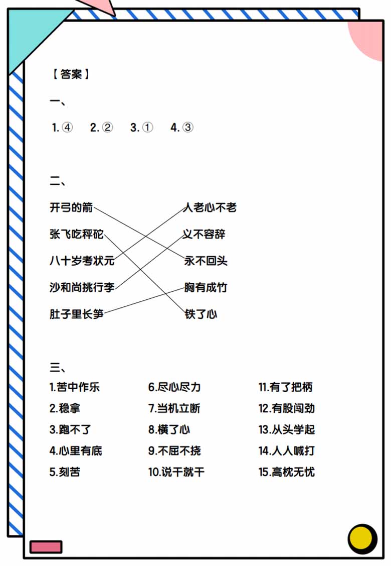 歇后语积累与练习-副本_04 副本.jpg