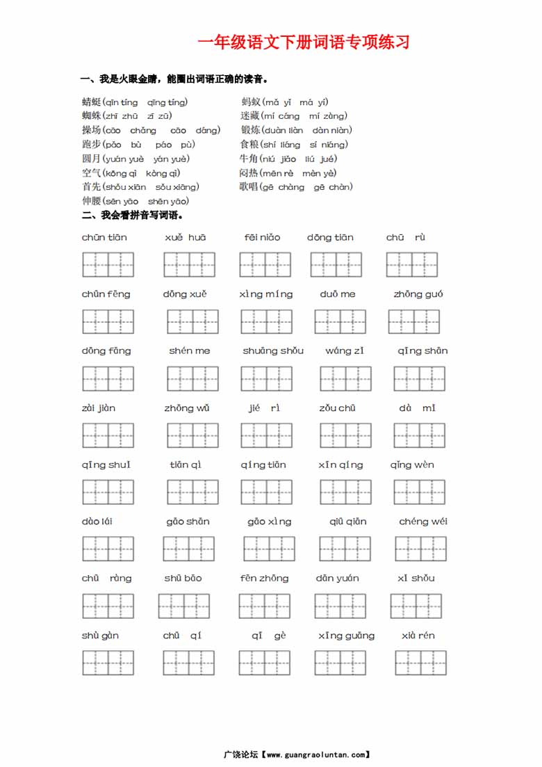 一年级语文下册词语专项练习 (1)-副本_00 副本.jpg