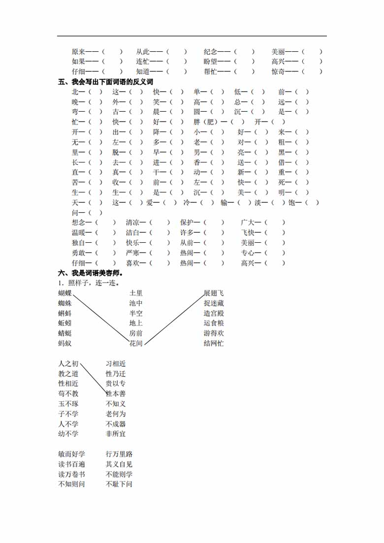 一年级语文下册词语专项练习 (1)-副本_06 副本.jpg