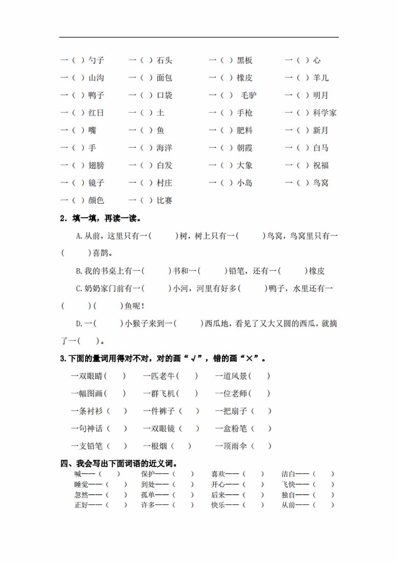 一年级语文下册词语专项练习 (1)-副本_05 副本.jpg