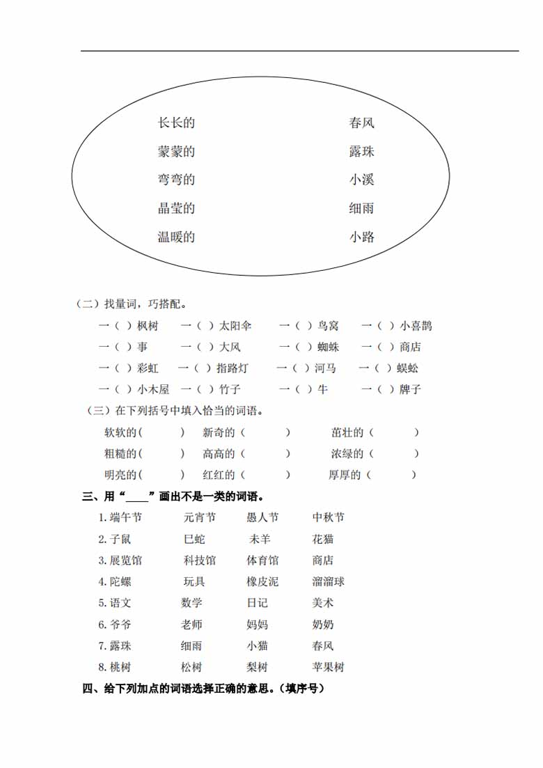 二年级语文下册词语专项练习-副本_02 副本.jpg