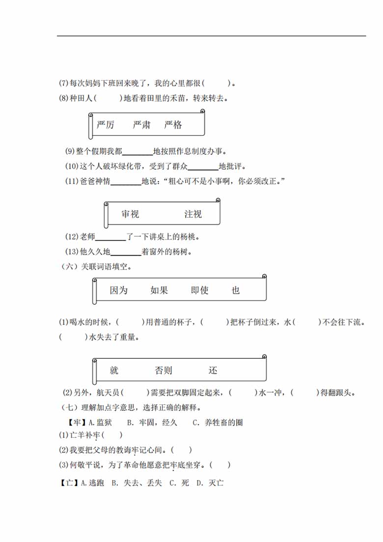 二年级语文下册词语专项练习-副本_06 副本.jpg