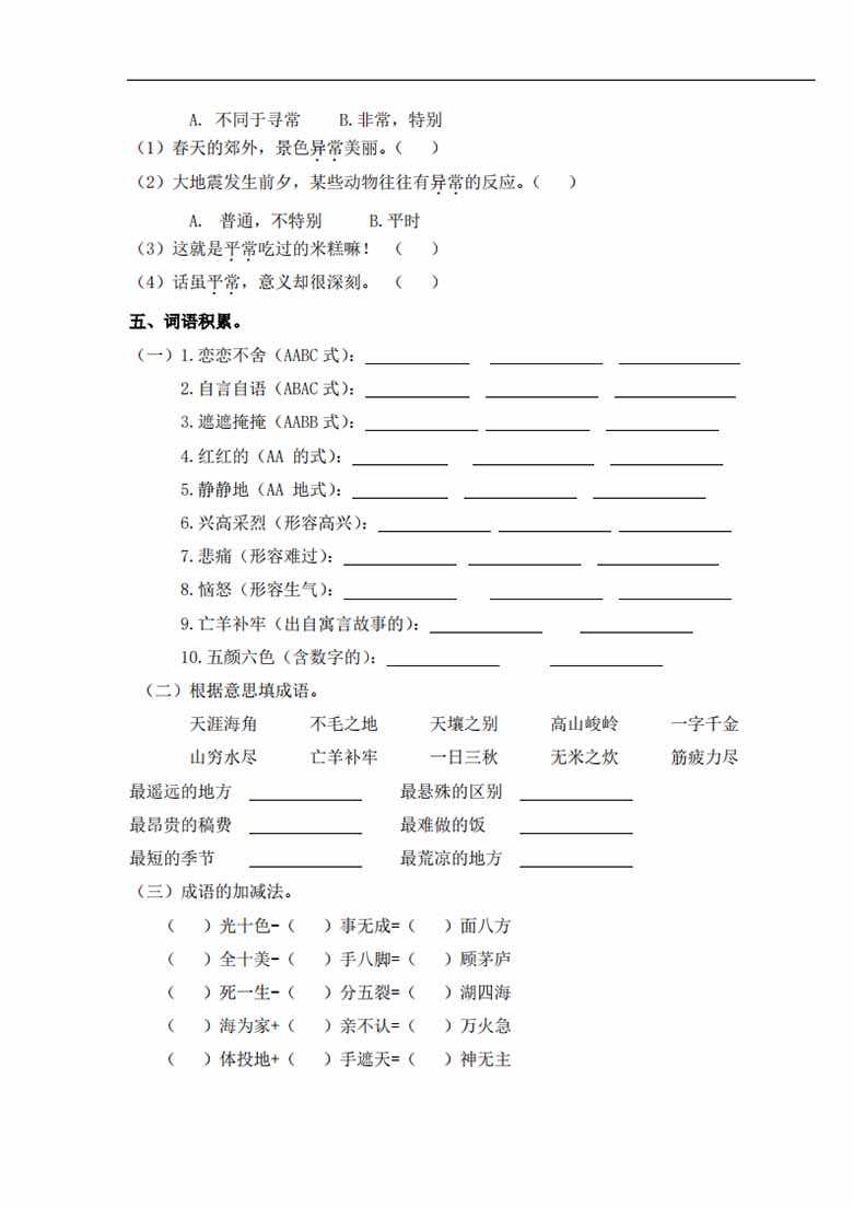 二年级语文下册词语专项练习-副本_03 副本.jpg