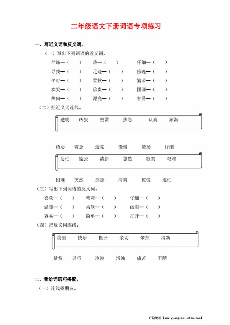 二年级语文下册词语专项练习-副本_00 副本.jpg