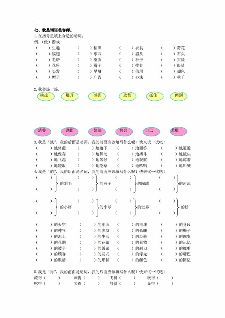 三年级语文下册词语专项练习-副本_02 副本.jpg