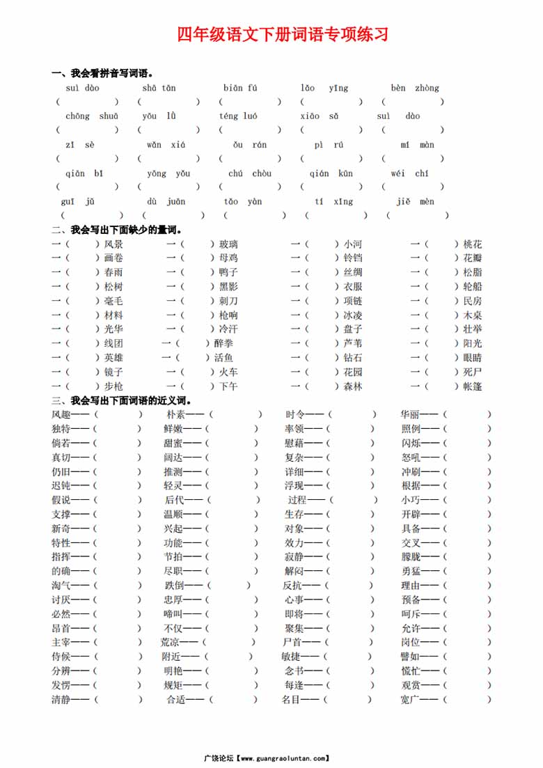 四年级语文下册词语专项练习-副本_00 副本.jpg