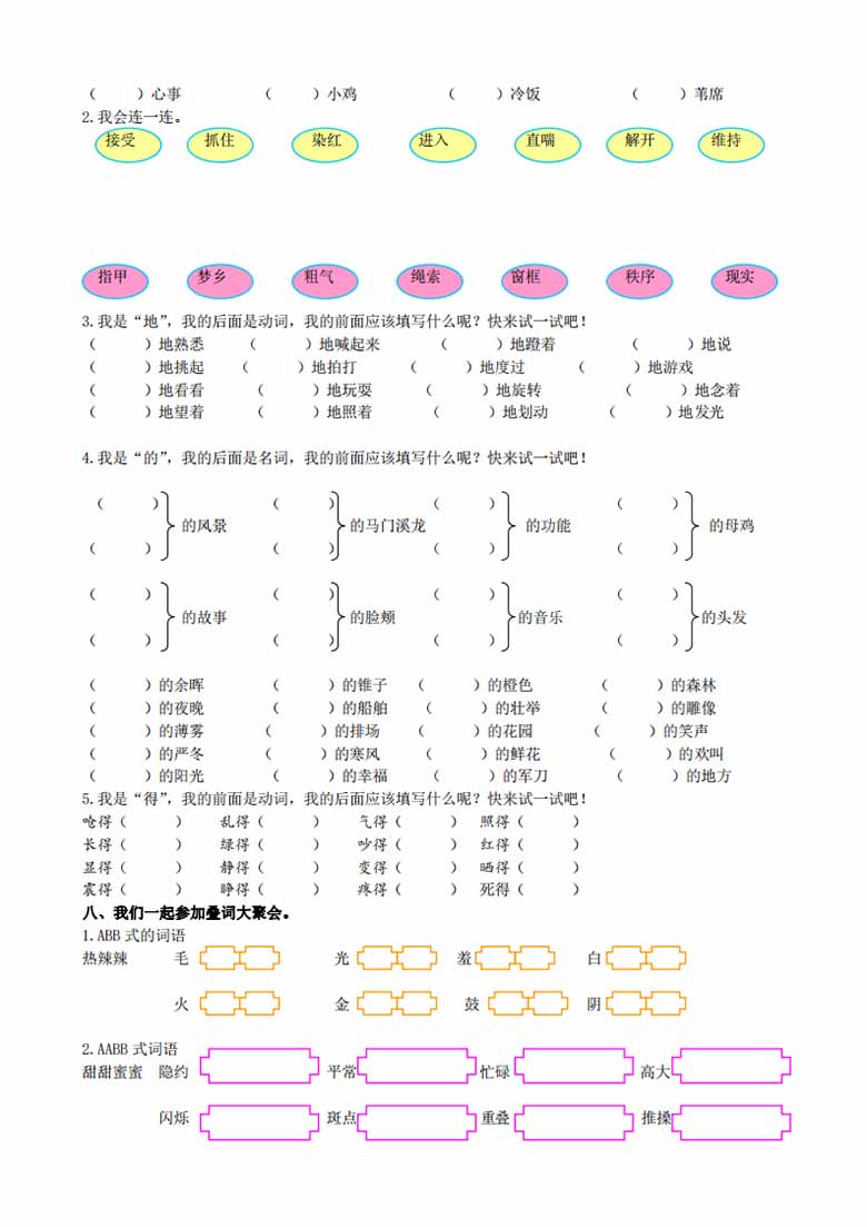 四年级语文下册词语专项练习-副本_02 副本.jpg