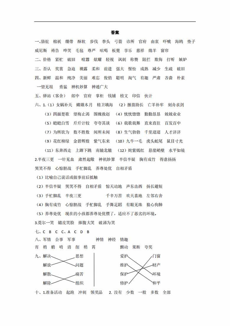 五年级语文下册词语专项练习-副本_05 副本.jpg