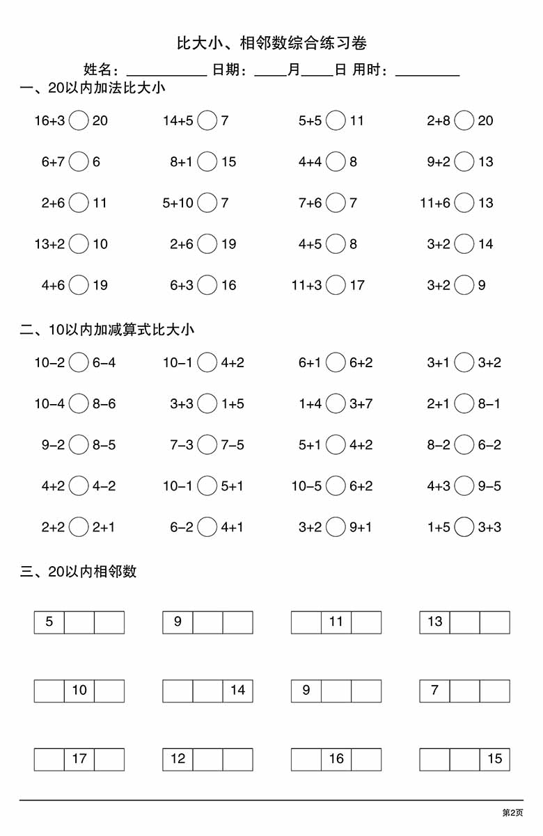 比大小、相邻数综合练习卷-副本_01 副本.jpg