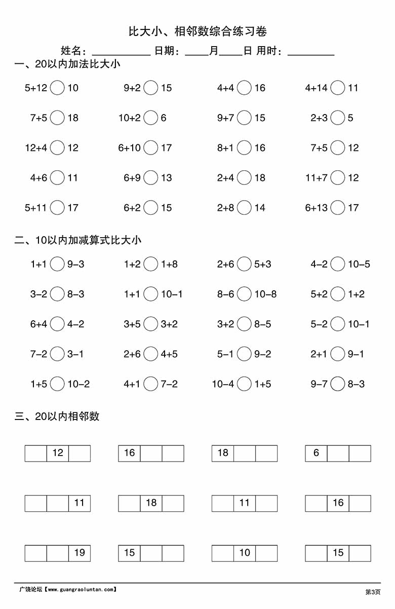 比大小、相邻数综合练习卷-副本_02 副本.jpg