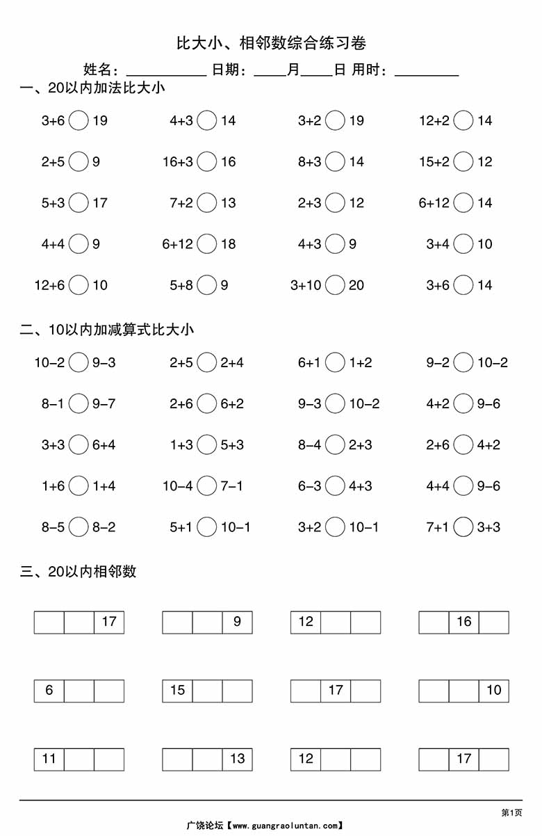 比大小、相邻数综合练习卷-副本_00 副本.jpg