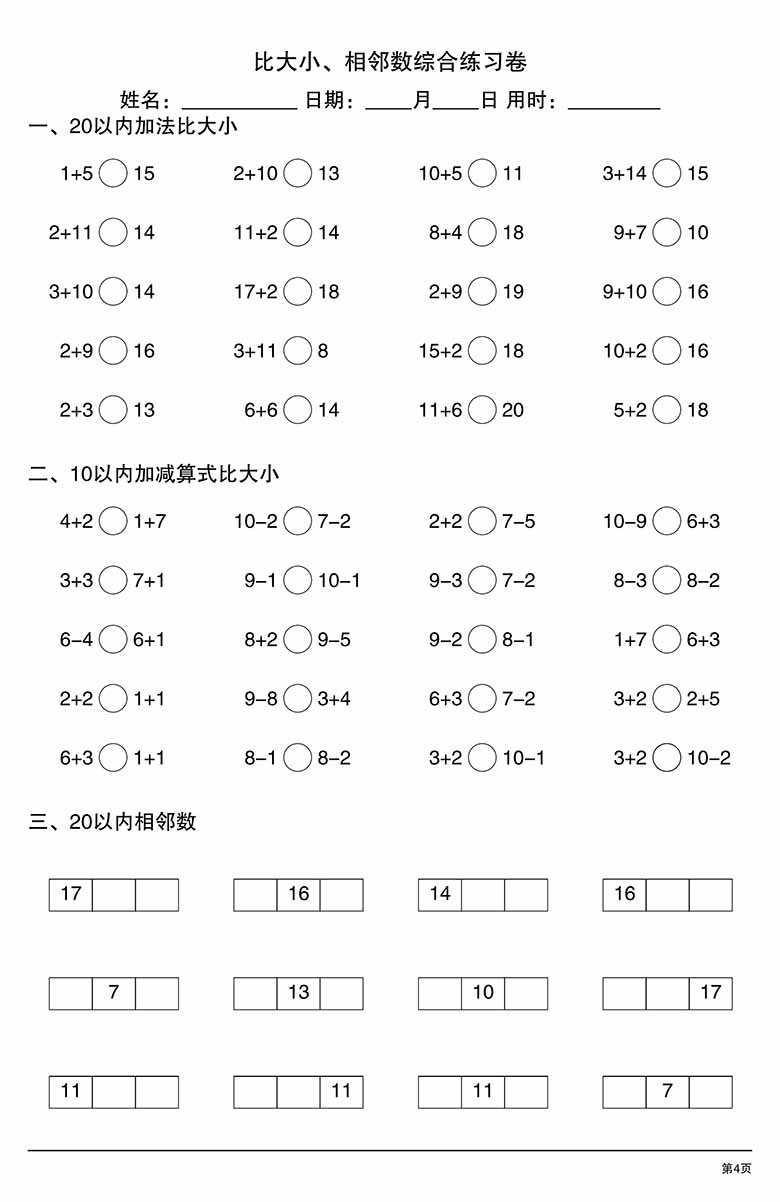 比大小、相邻数综合练习卷-副本_03 副本.jpg