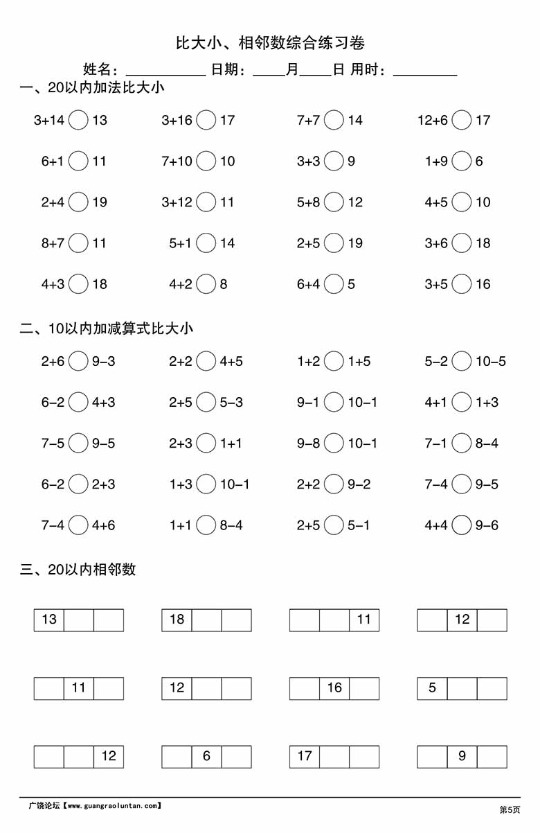 比大小、相邻数综合练习卷-副本_04 副本.jpg