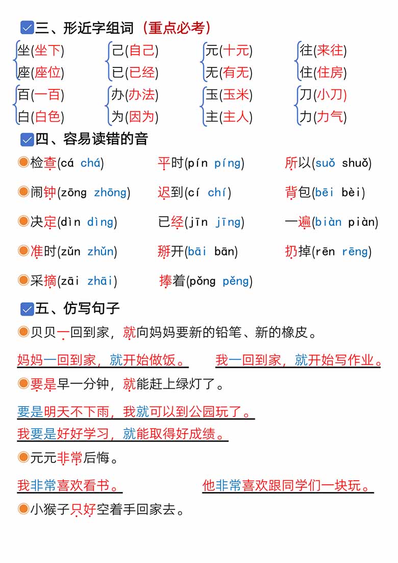 一年级下册语文第七单元考点知识汇总-9个必备知识点-副本_01 副本.jpg