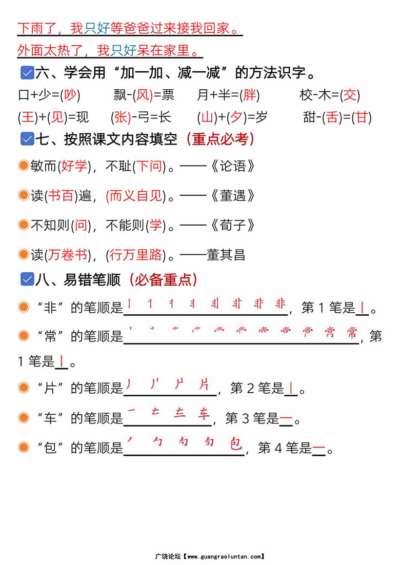 一年级下册语文第七单元考点知识汇总-9个必备知识点-副本_02 副本.jpg