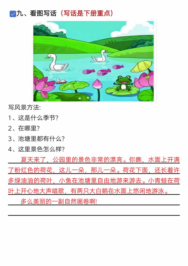 一年级下册语文第七单元考点知识汇总-9个必备知识点-副本_03 副本.jpg