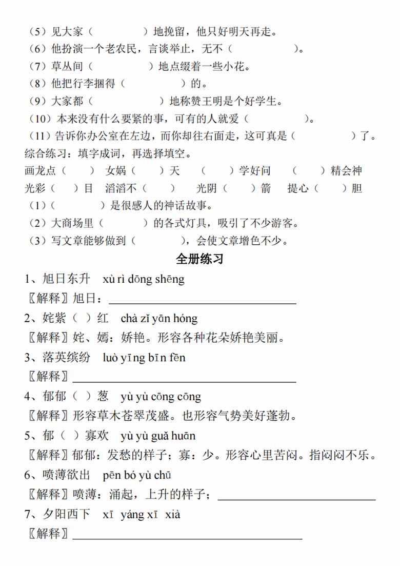 三年级语文下册成语专项-副本_03 副本.jpg