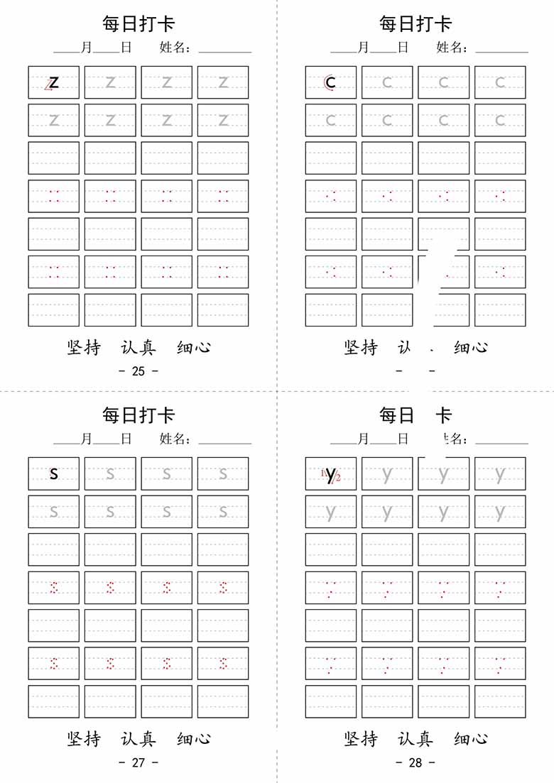 拼音每日打卡-副本_06 副本.jpg