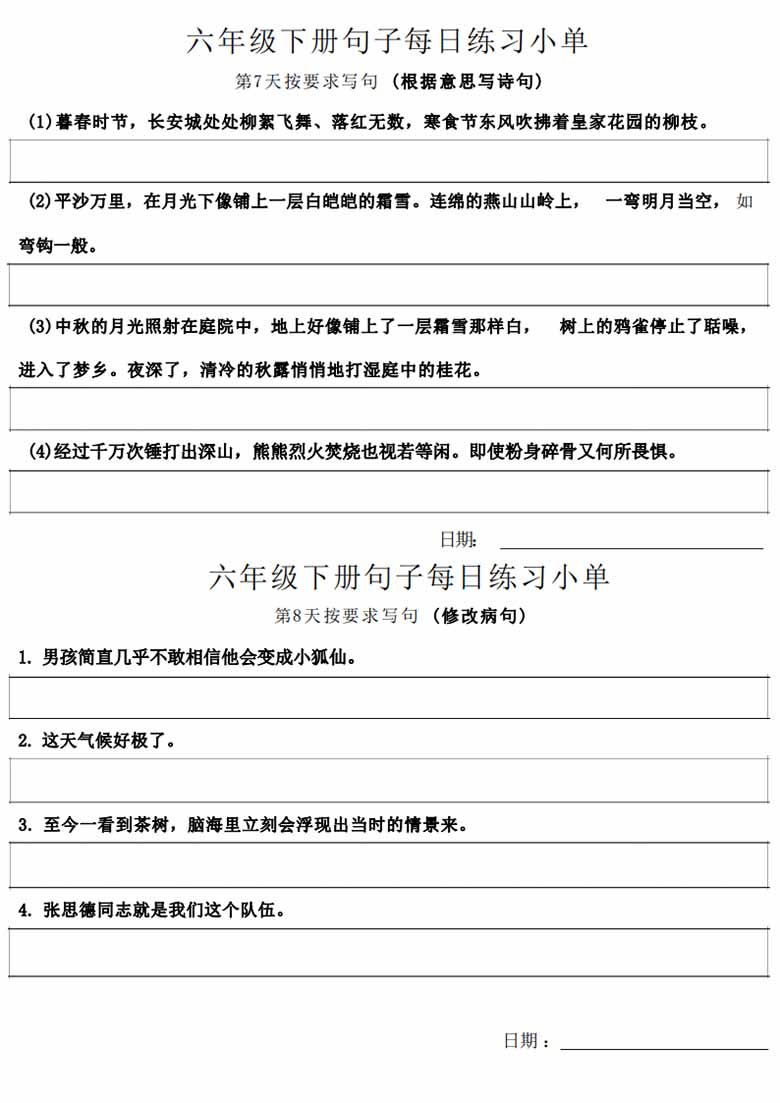 6年级语文下册每日句子练习单-副本_03 副本.jpg