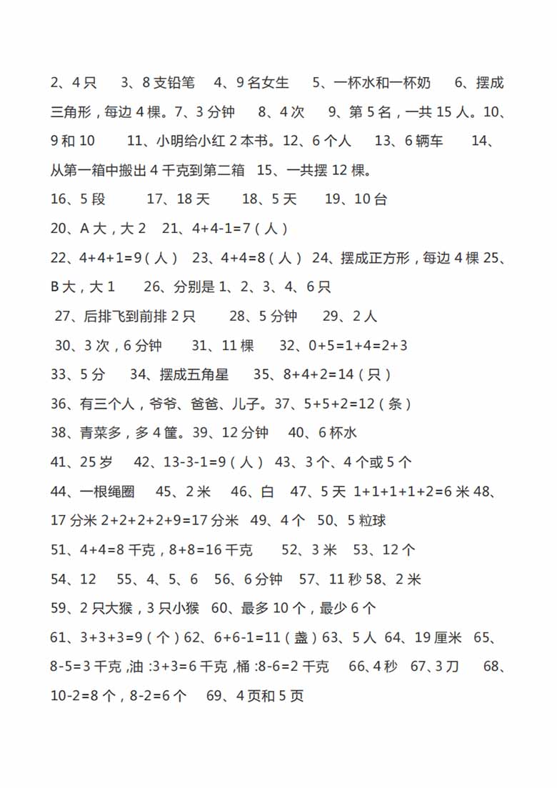 一年级数学思维训练100题-副本_13 副本.jpg