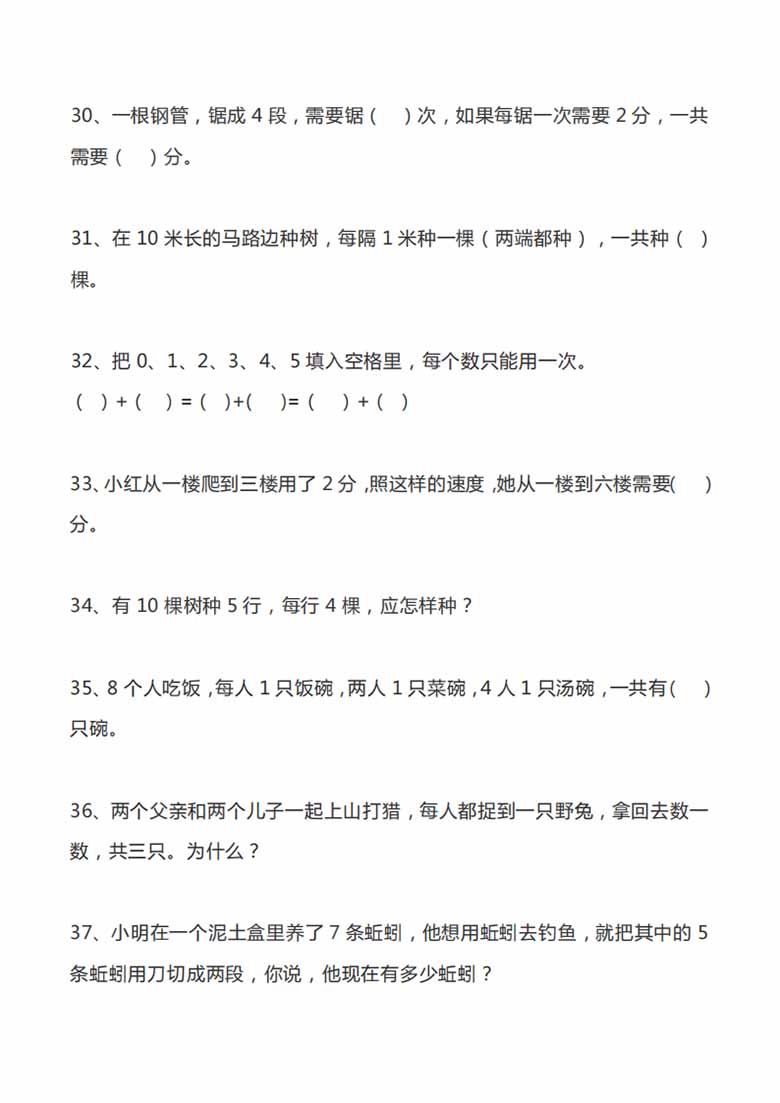 一年级数学思维训练100题-副本_04 副本.jpg