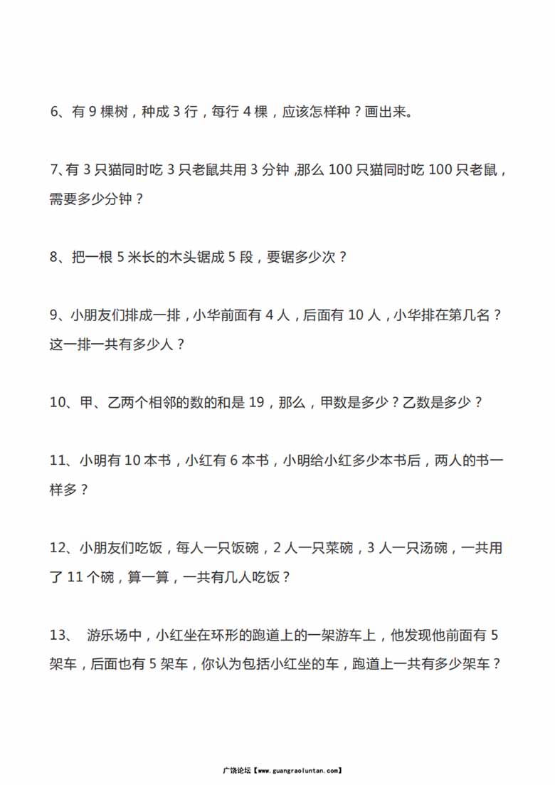 一年级数学思维训练100题-副本_01 副本.jpg