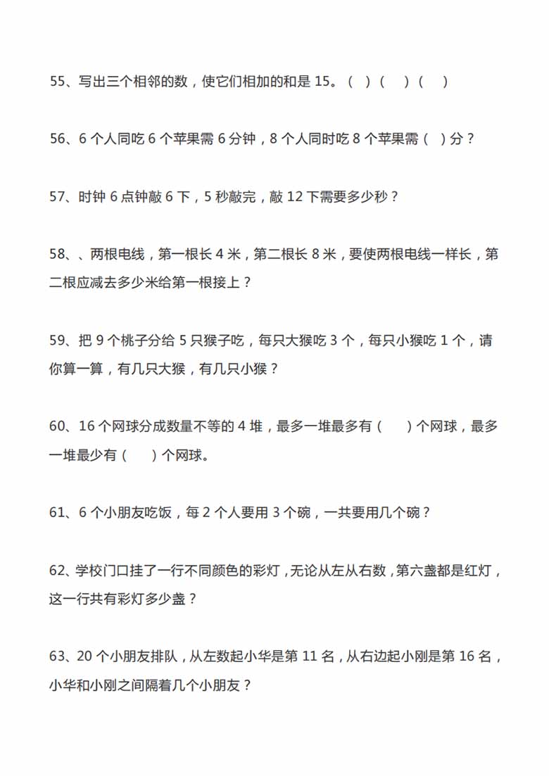 一年级数学思维训练100题-副本_07 副本.jpg