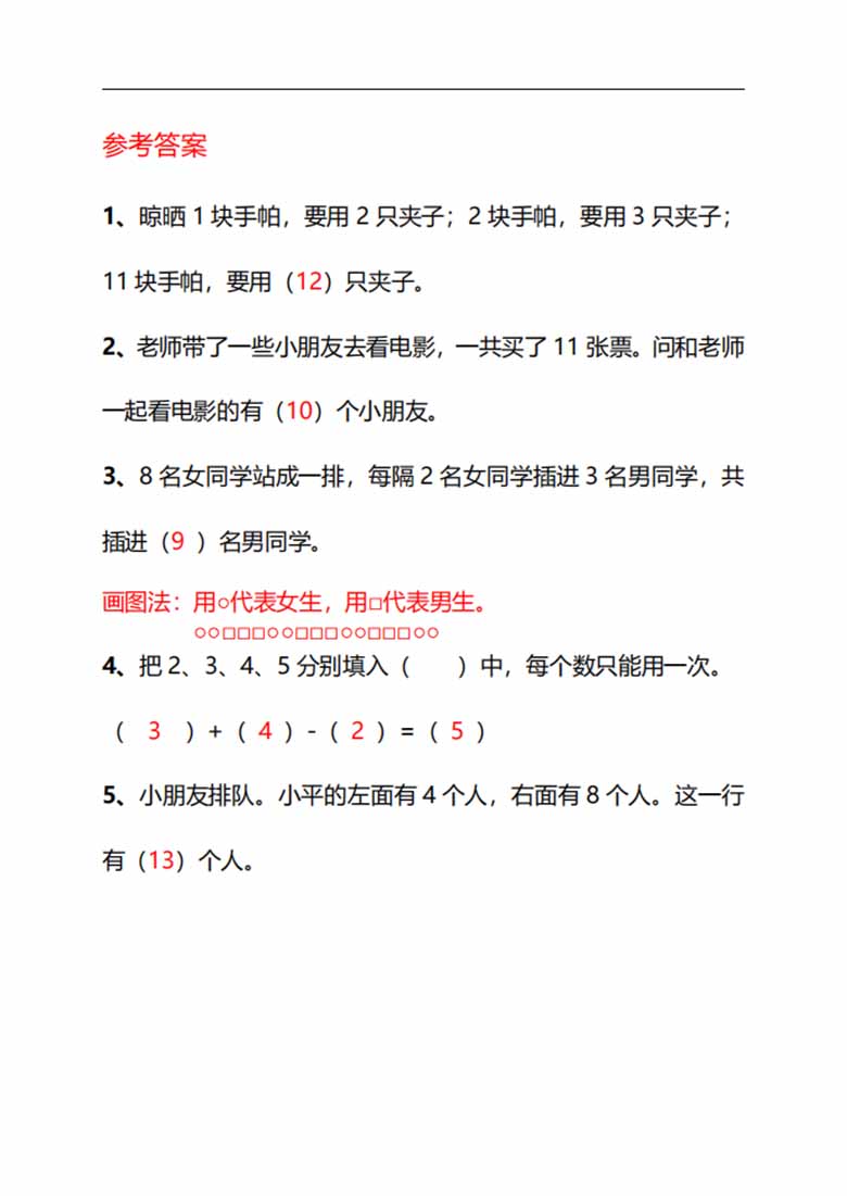 一年级下册数学思维训练30天 -副本_01 副本.jpg