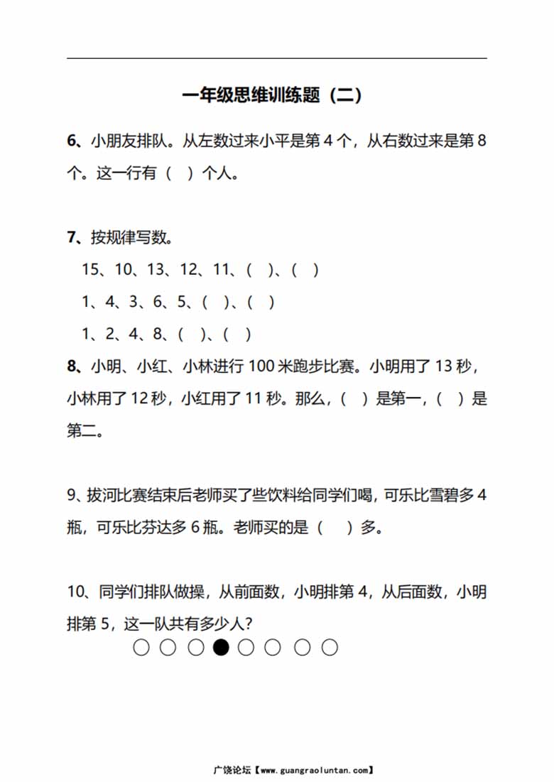 一年级下册数学思维训练30天 -副本_02 副本.jpg