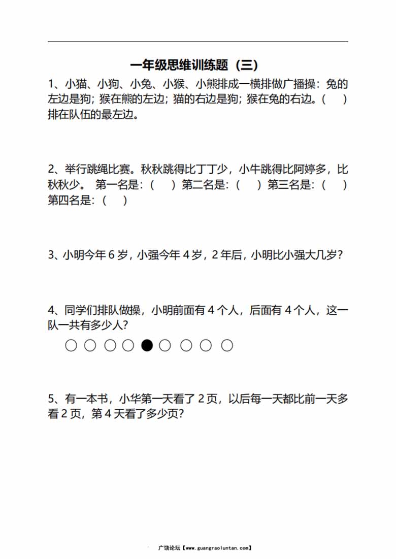 一年级下册数学思维训练30天 -副本_04 副本.jpg