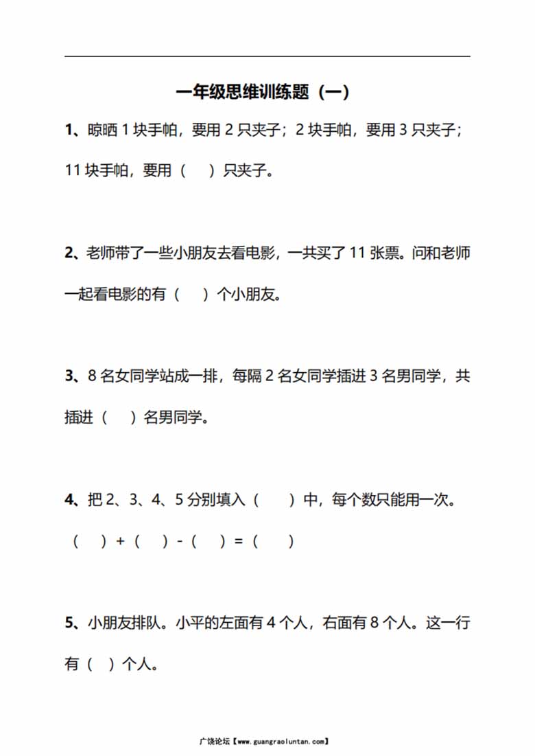 一年级下册数学思维训练30天 -副本_00 副本.jpg