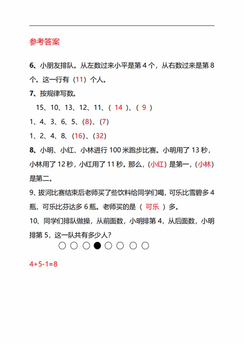 一年级下册数学思维训练30天 -副本_03 副本.jpg