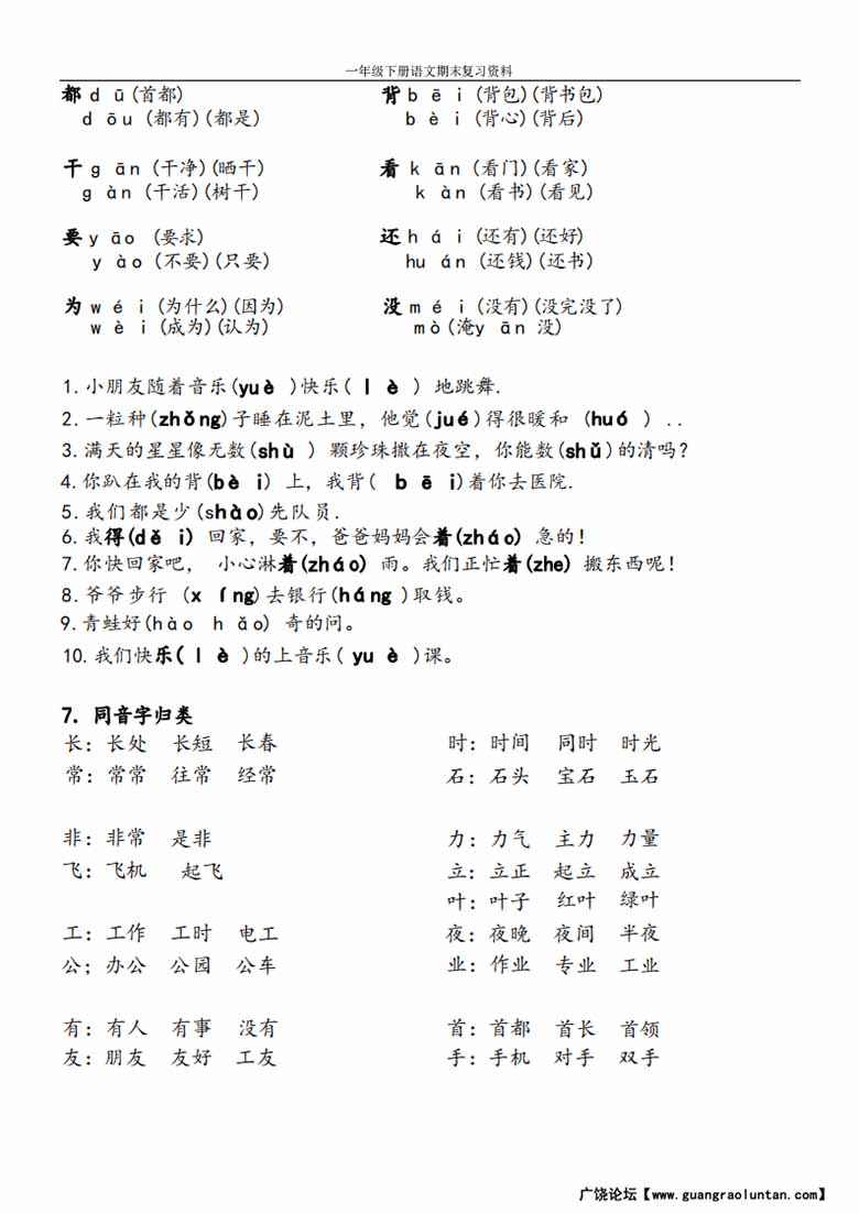 一年级下册语文期末复习资料整理-副本_02 副本.jpg