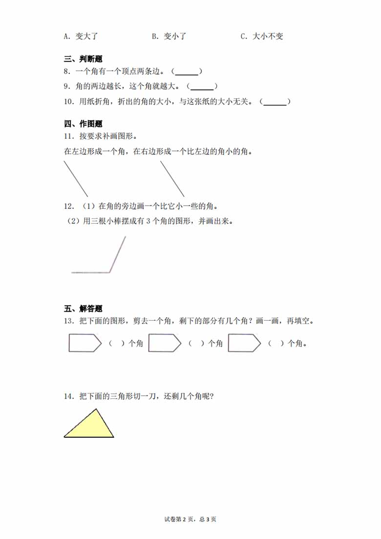 第七单元7.1角的初步认识及辨认 - 二年级下册数学一课一练苏教版-副本_01 副本.jpg