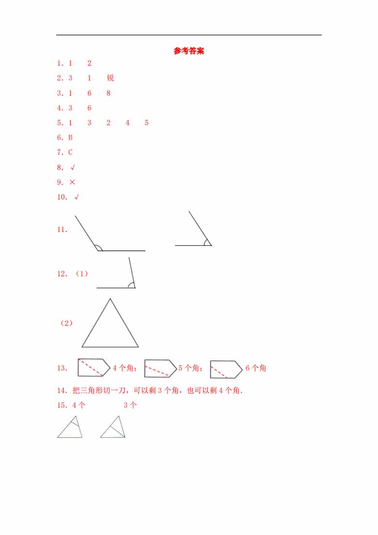 第七单元7.1角的初步认识及辨认 - 二年级下册数学一课一练苏教版-副本_03 副本.jpg