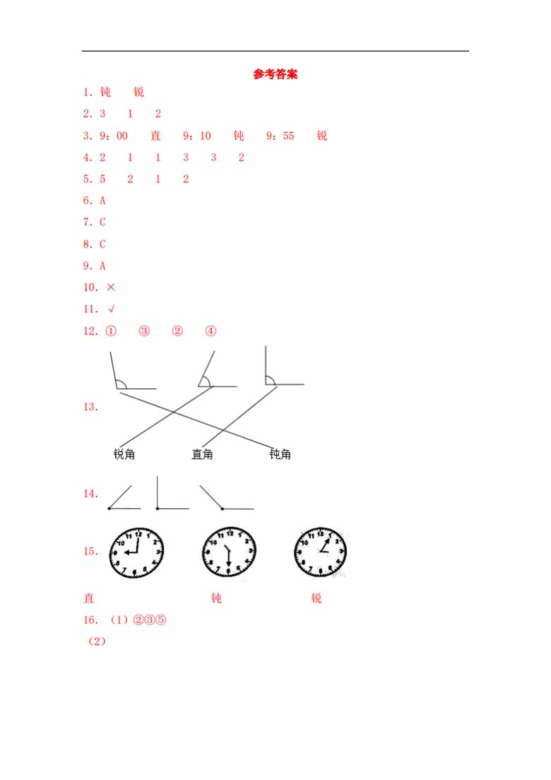 第七单元7.2直角、锐角、钝角认识及特征 - 二年级下册数学一课一练苏教版-副本_03 副本.jpg