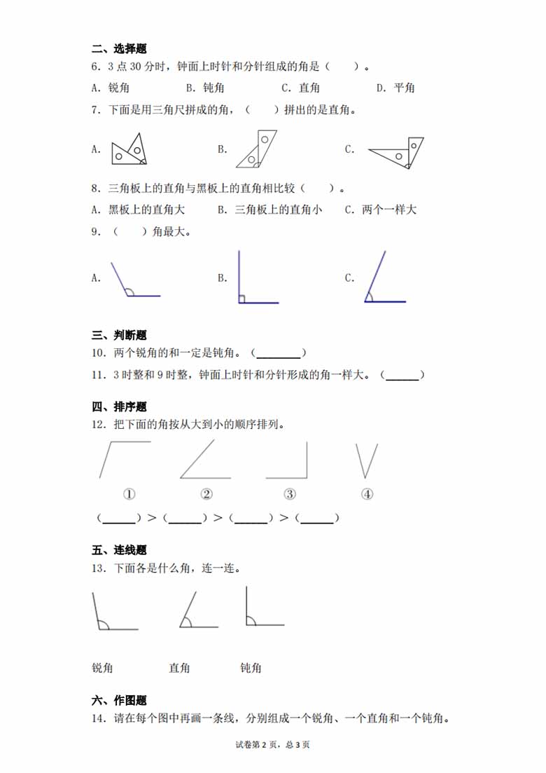 第七单元7.2直角、锐角、钝角认识及特征 - 二年级下册数学一课一练苏教版-副本_01 副本.jpg