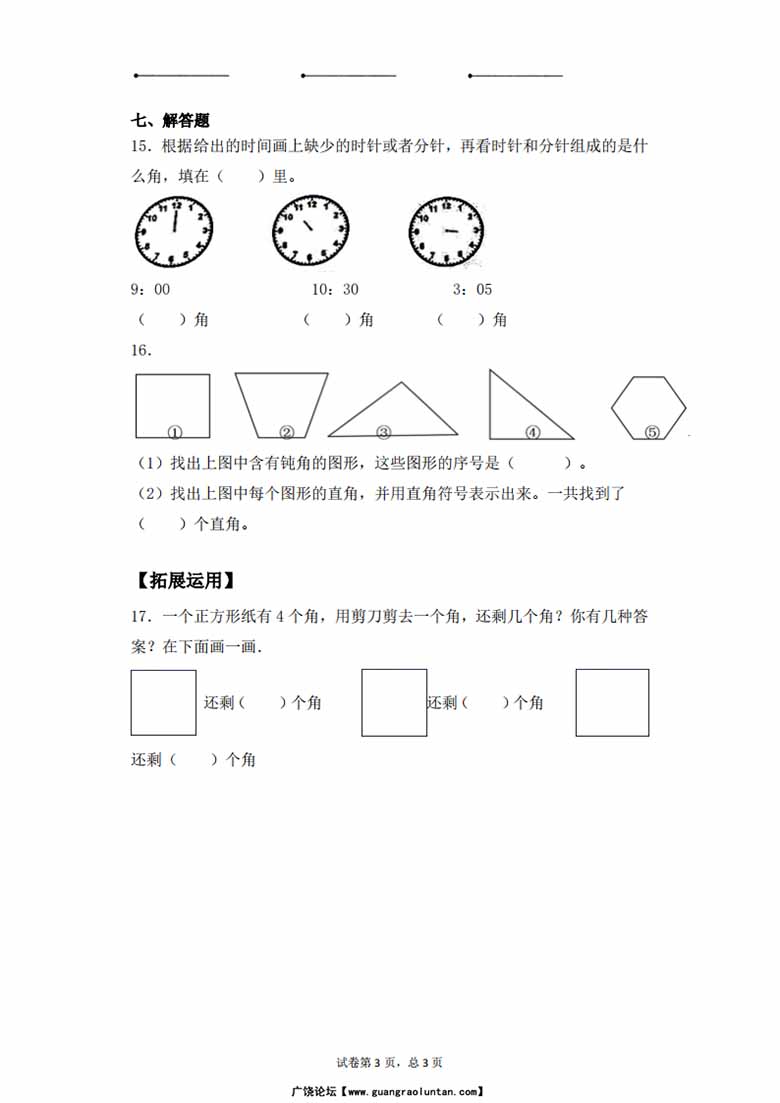 第七单元7.2直角、锐角、钝角认识及特征 - 二年级下册数学一课一练苏教版-副本_02 副本.jpg