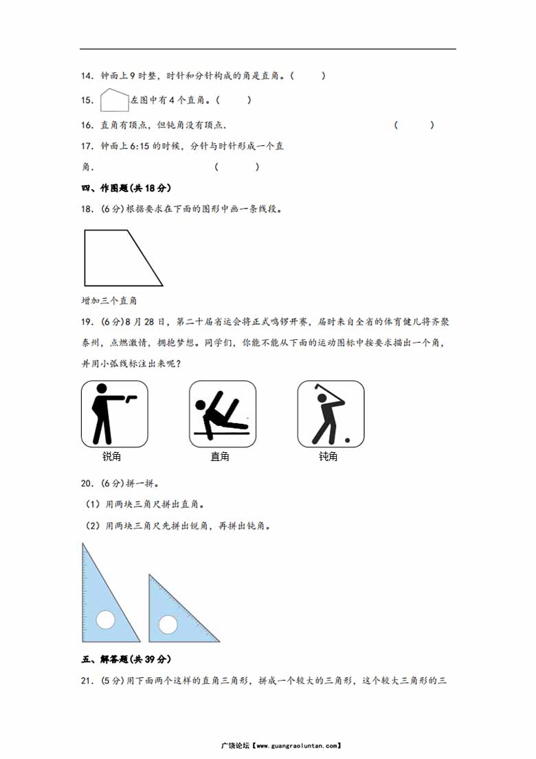 第七单元 角的初步认识（B卷 能力提升练）- 二年级下册数学苏教版-副本_02 副本.jpg