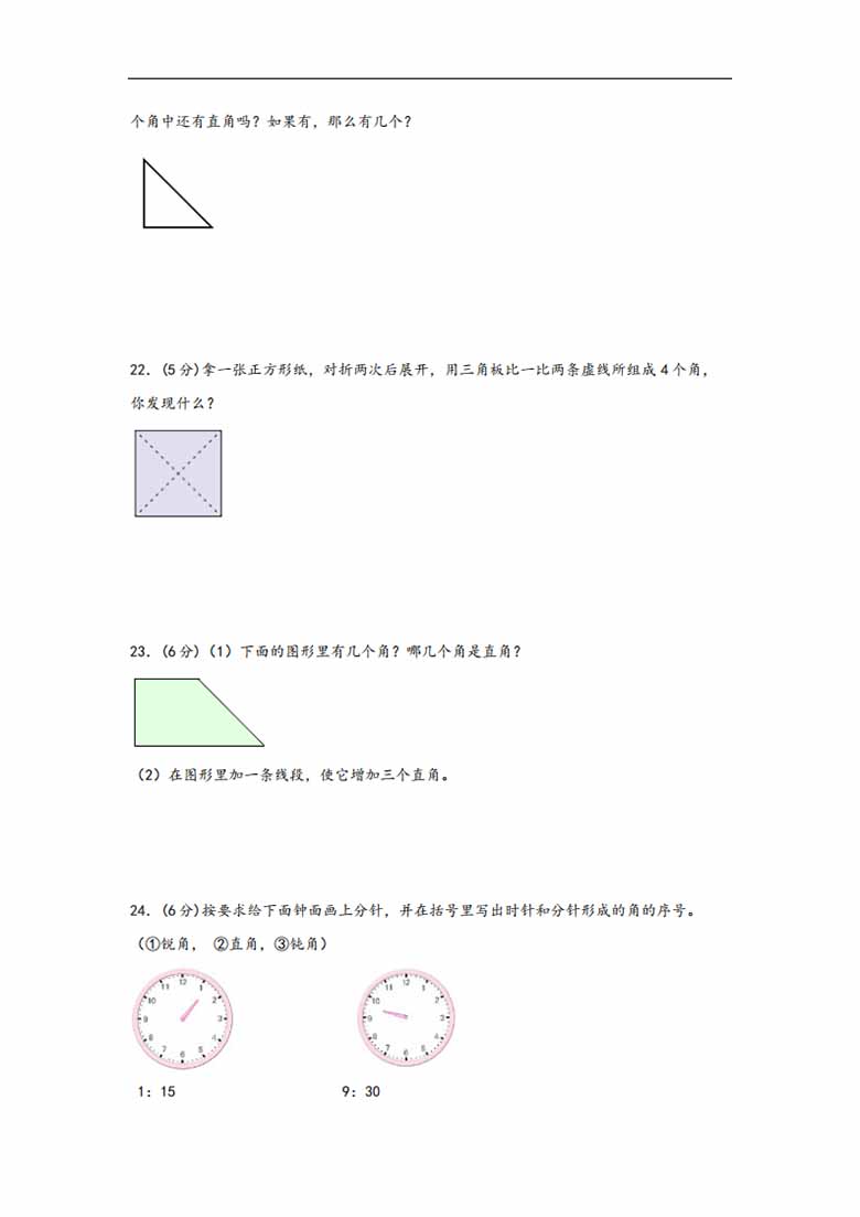 第七单元 角的初步认识（B卷 能力提升练）- 二年级下册数学苏教版-副本_03 副本.jpg