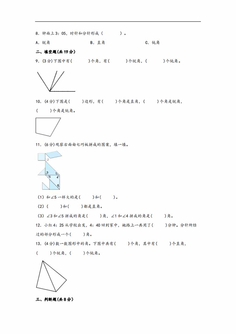 第七单元 角的初步认识（B卷 能力提升练）- 二年级下册数学苏教版-副本_01 副本.jpg