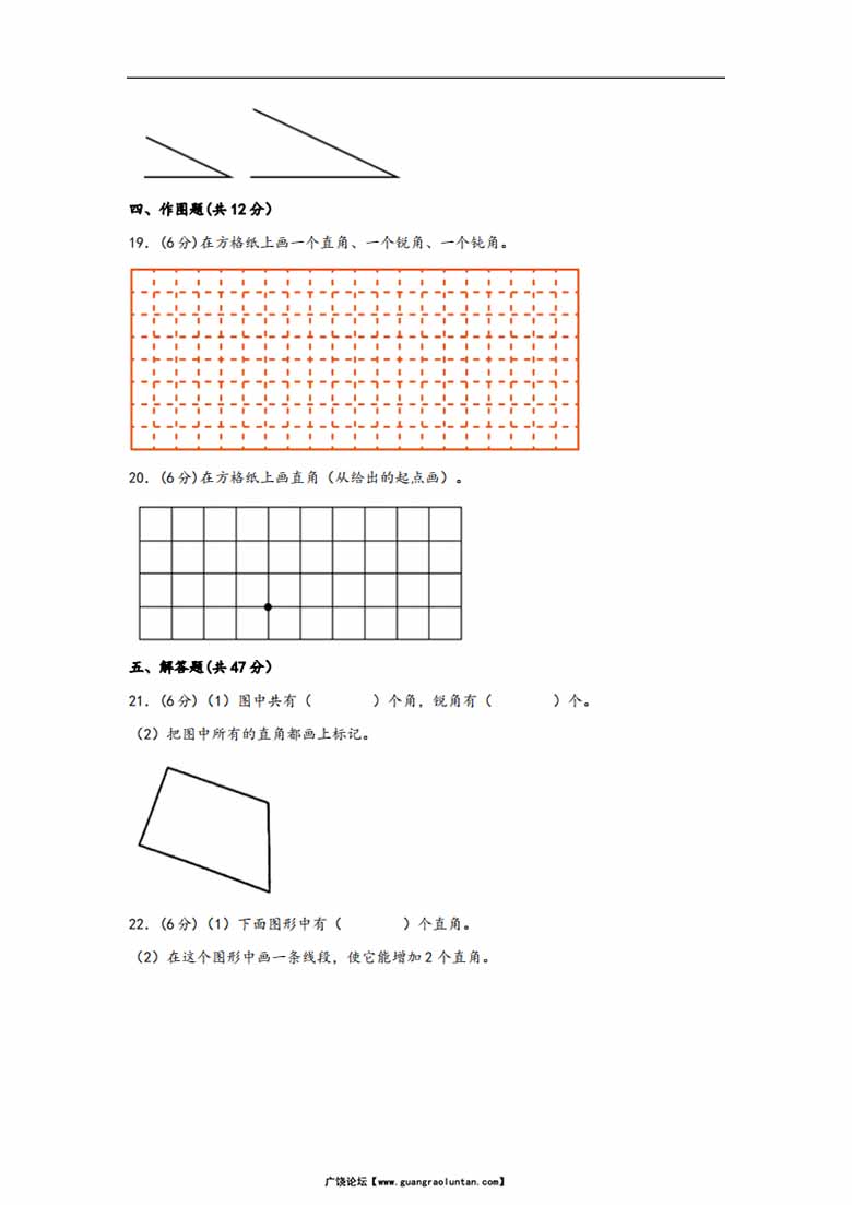 第七单元 角的初步认识（A卷 知识通关练）- 二年级下册数学苏教版-副本_02 副本.jpg