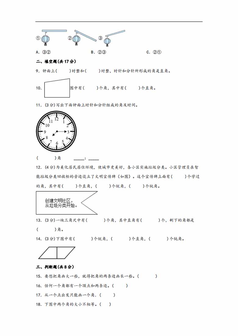 第七单元 角的初步认识（A卷 知识通关练）- 二年级下册数学苏教版-副本_01 副本.jpg